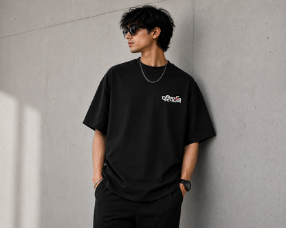 परिवर्तन Oversized Graphic T-Shirt