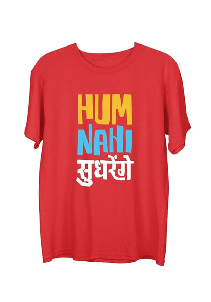 “Hum Nahi Sudhrenge” Funny Slogan T-Shirt – Unisex Cotton Casual Tee